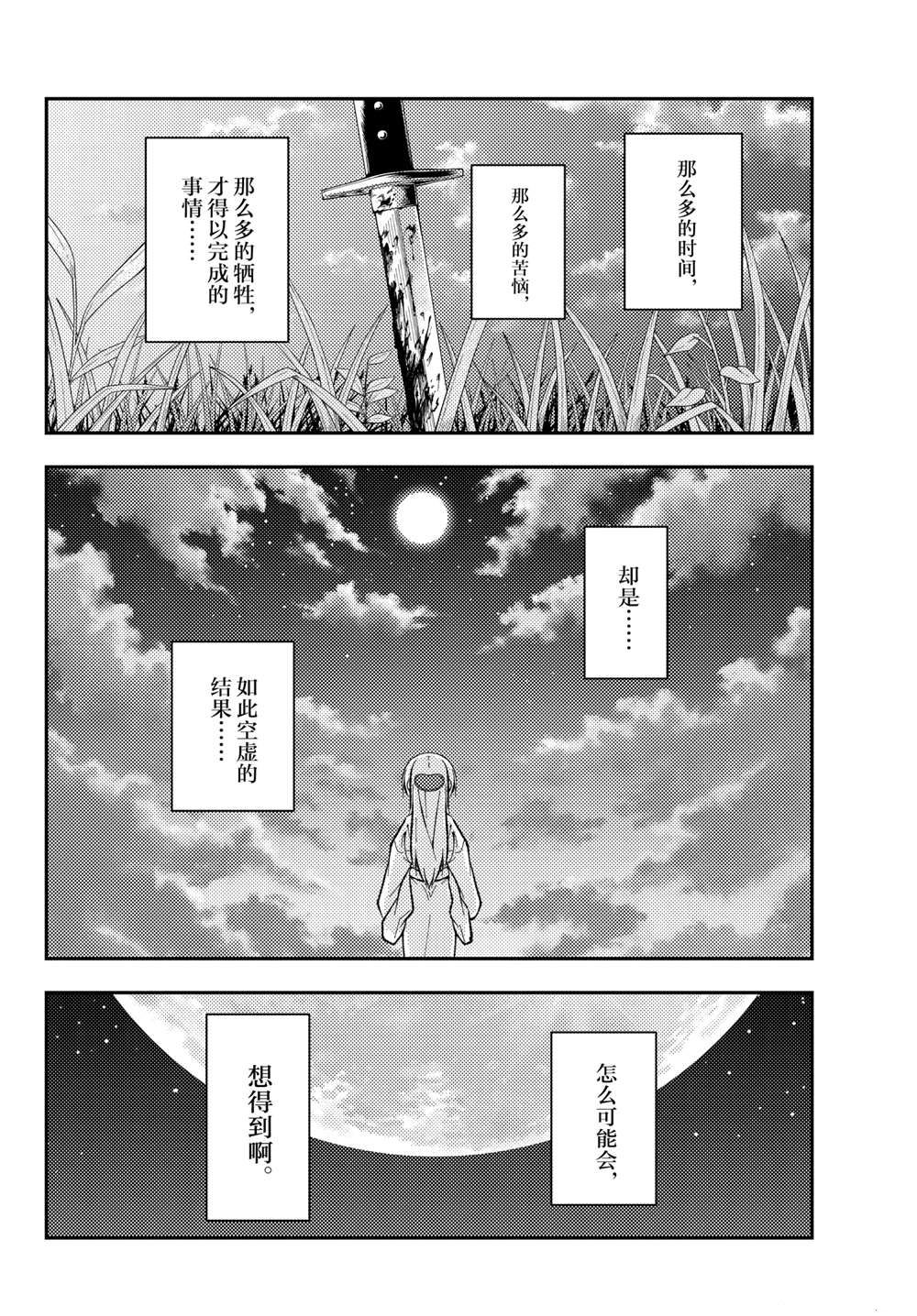 《总之就是非常可爱 fly me to the moon》漫画最新章节第155话 试看版免费下拉式在线观看章节第【8】张图片