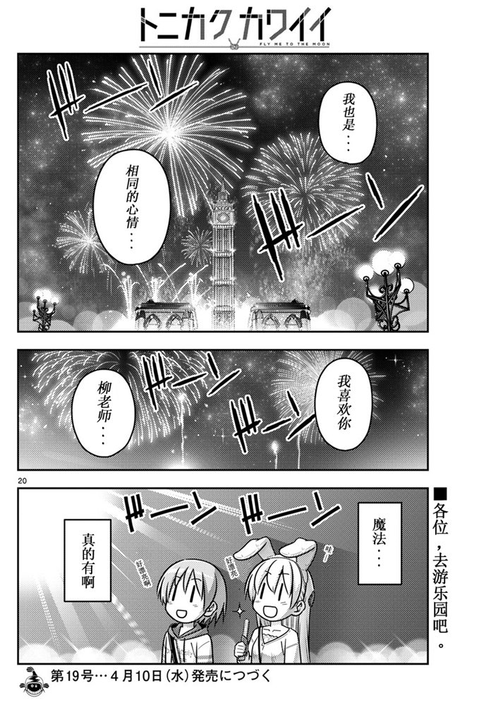 《总之就是非常可爱 fly me to the moon》漫画最新章节第57话免费下拉式在线观看章节第【19】张图片