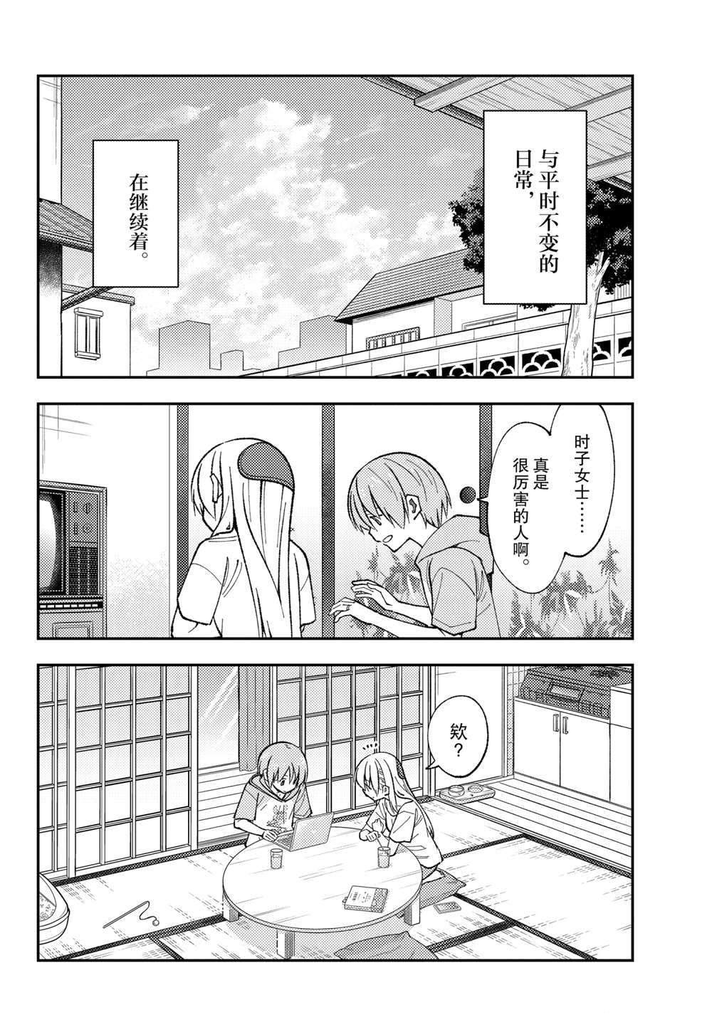 《总之就是非常可爱 fly me to the moon》漫画最新章节第159话 试看版免费下拉式在线观看章节第【4】张图片