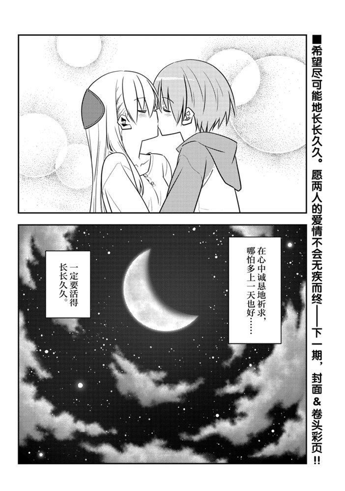 《总之就是非常可爱 fly me to the moon》漫画最新章节第131话 试看版免费下拉式在线观看章节第【17】张图片