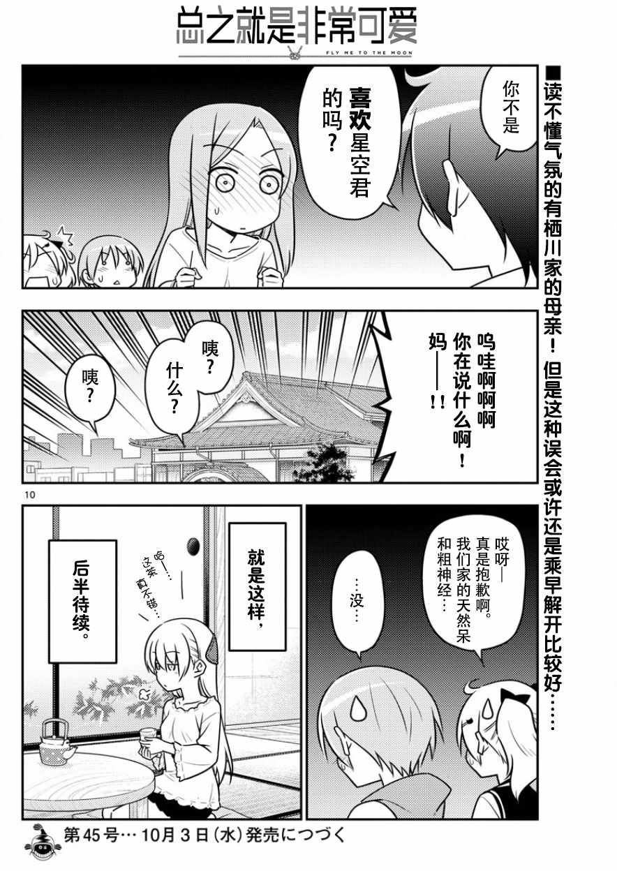 《总之就是非常可爱 fly me to the moon》漫画最新章节第32话免费下拉式在线观看章节第【10】张图片