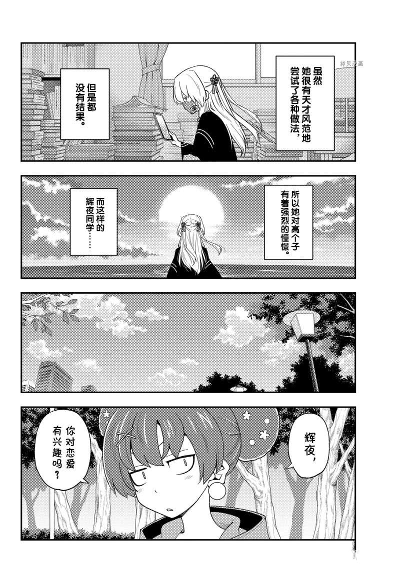 《总之就是非常可爱 fly me to the moon》漫画最新章节第194话 试看版免费下拉式在线观看章节第【4】张图片