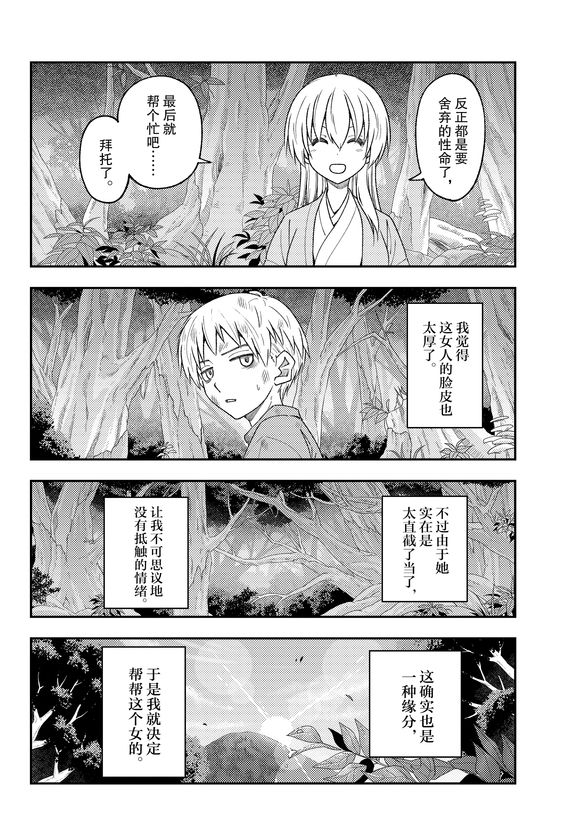 《总之就是非常可爱 fly me to the moon》漫画最新章节第218话 试看版免费下拉式在线观看章节第【10】张图片