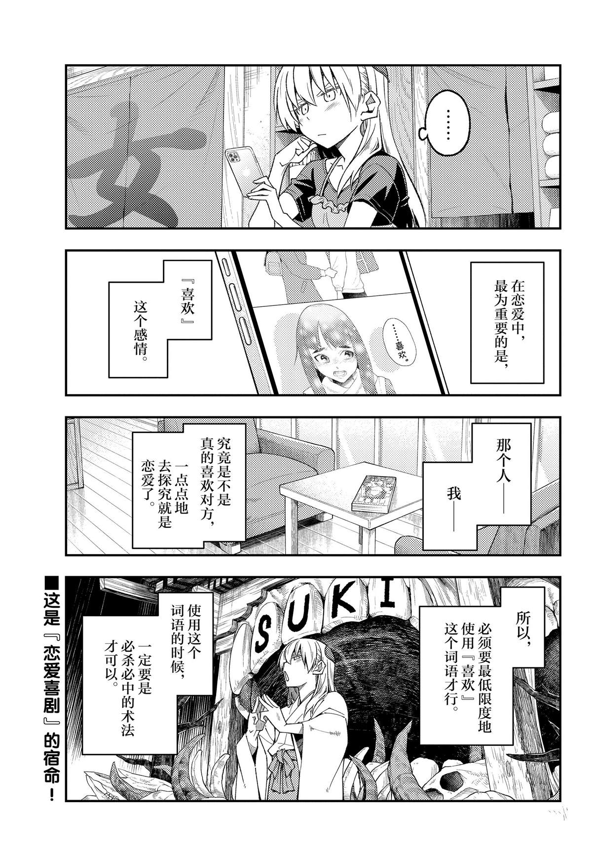 《总之就是非常可爱 fly me to the moon》漫画最新章节第220话 试看版免费下拉式在线观看章节第【3】张图片