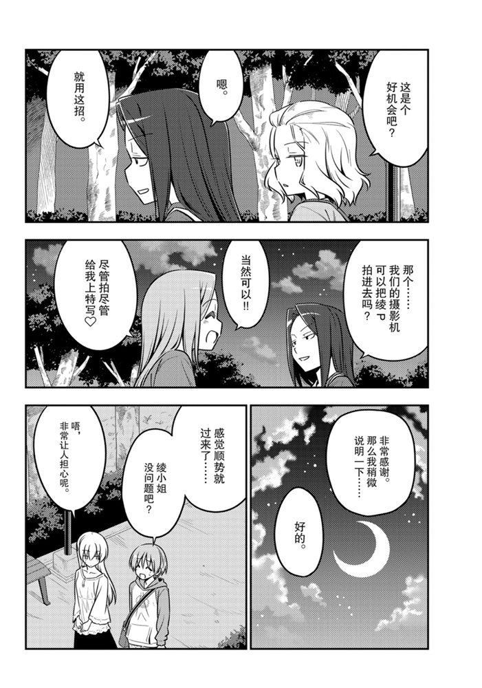 《总之就是非常可爱 fly me to the moon》漫画最新章节第125话 试看版免费下拉式在线观看章节第【11】张图片