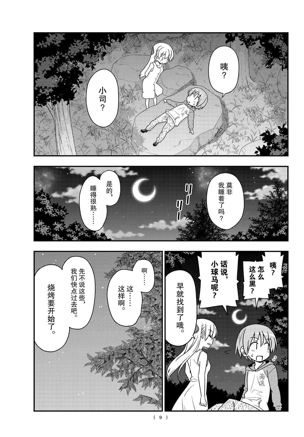 《总之就是非常可爱 fly me to the moon》漫画最新章节第99话 试看版免费下拉式在线观看章节第【9】张图片