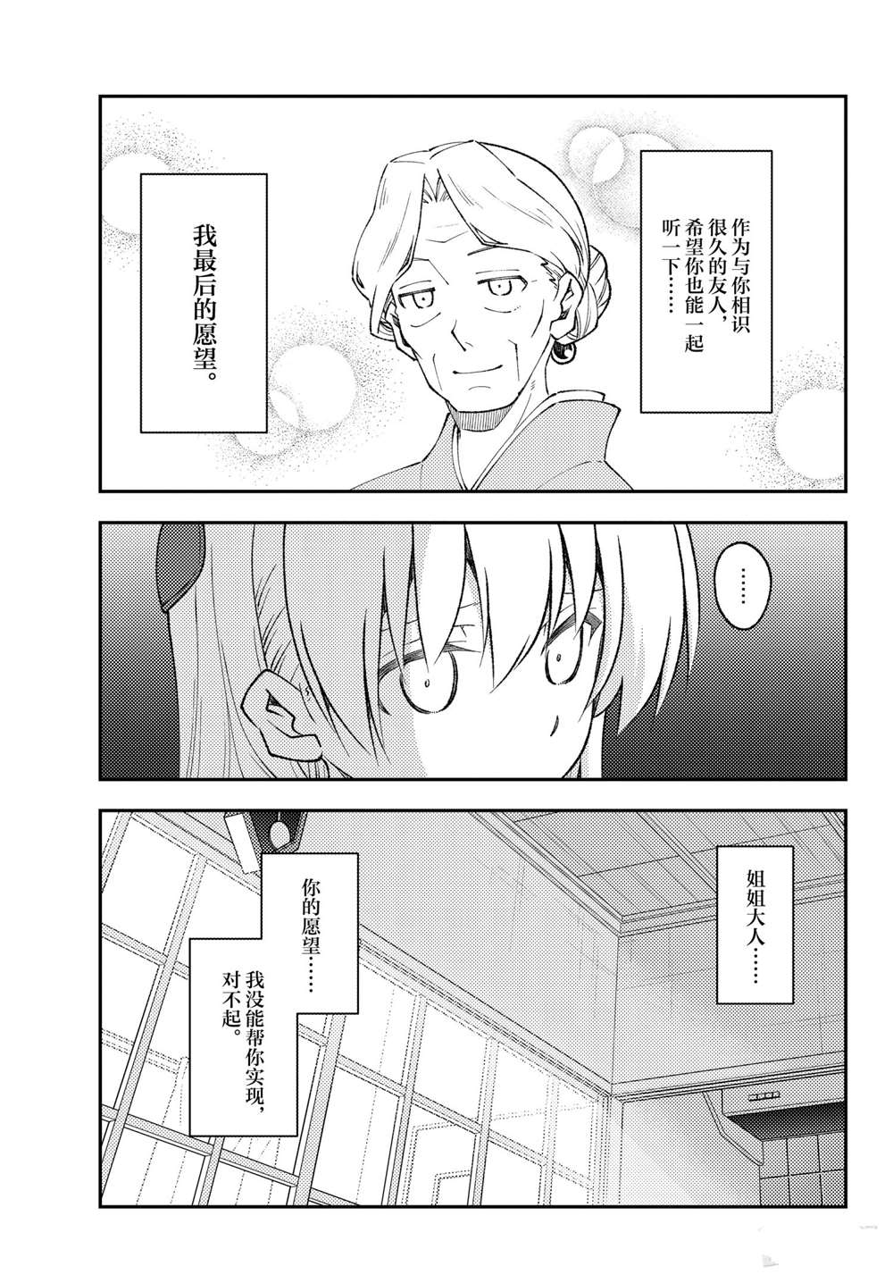 《总之就是非常可爱 fly me to the moon》漫画最新章节第152话 试看版免费下拉式在线观看章节第【7】张图片