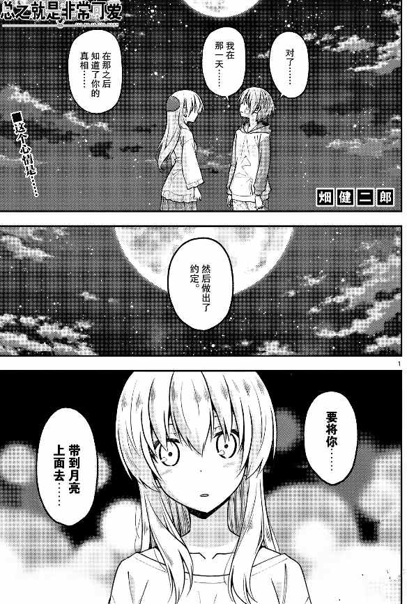 《总之就是非常可爱 fly me to the moon》漫画最新章节第147话免费下拉式在线观看章节第【1】张图片