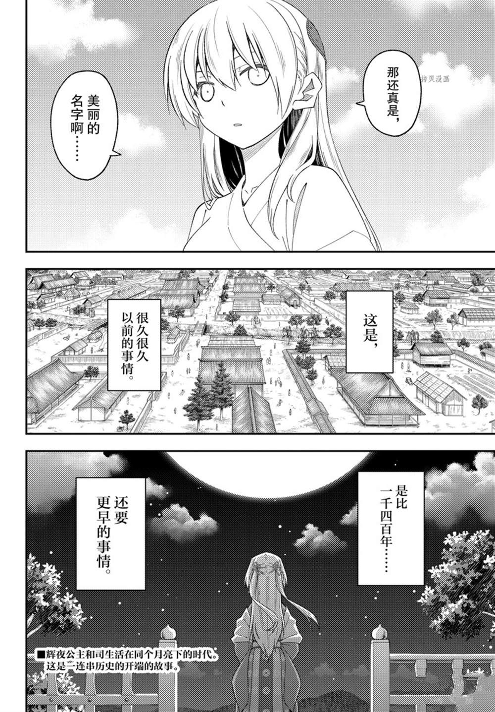 《总之就是非常可爱 fly me to the moon》漫画最新章节第197话 试看版免费下拉式在线观看章节第【18】张图片