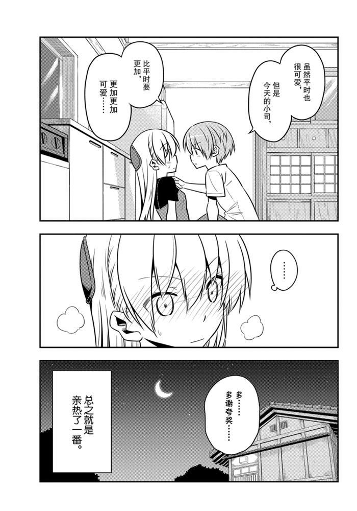 《总之就是非常可爱 fly me to the moon》漫画最新章节第122话 试看版免费下拉式在线观看章节第【14】张图片