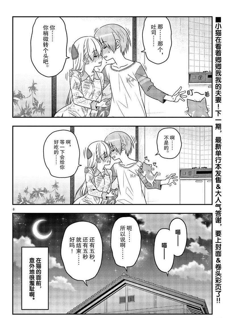 《总之就是非常可爱 fly me to the moon》漫画最新章节第53话 试看版免费下拉式在线观看章节第【8】张图片