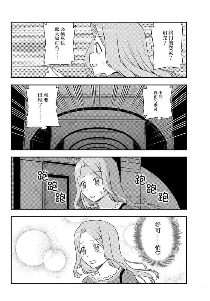 《总之就是非常可爱 fly me to the moon》漫画最新章节第126话 试看版免费下拉式在线观看章节第【11】张图片