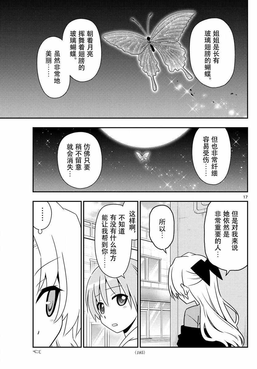 《总之就是非常可爱 fly me to the moon》漫画最新章节第12话免费下拉式在线观看章节第【18】张图片