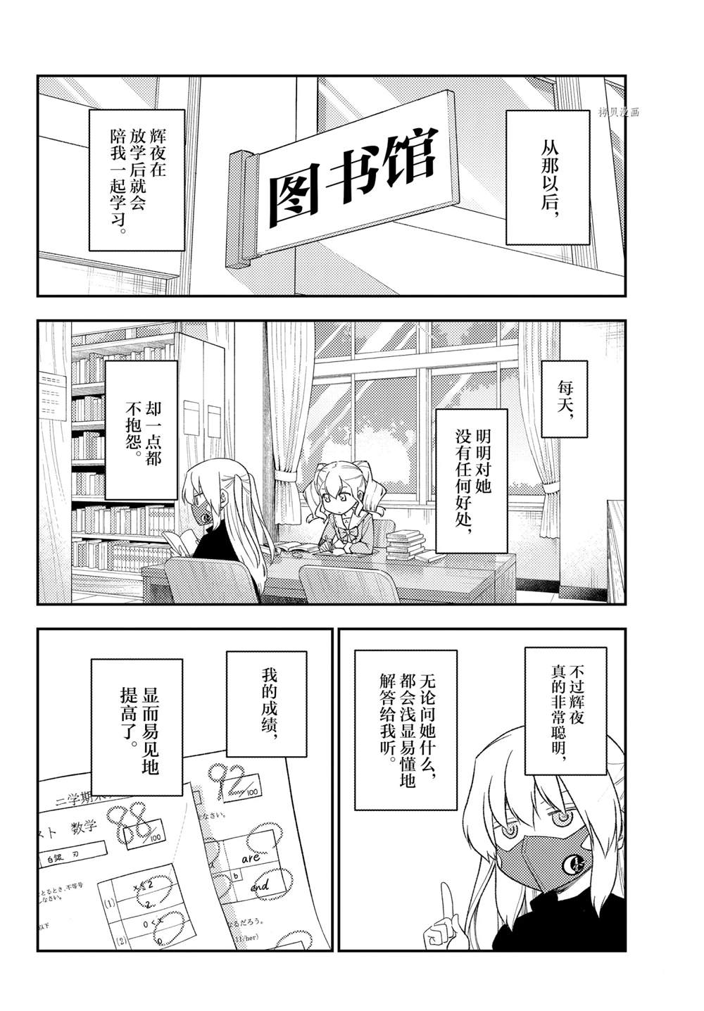 《总之就是非常可爱 fly me to the moon》漫画最新章节第182话免费下拉式在线观看章节第【16】张图片