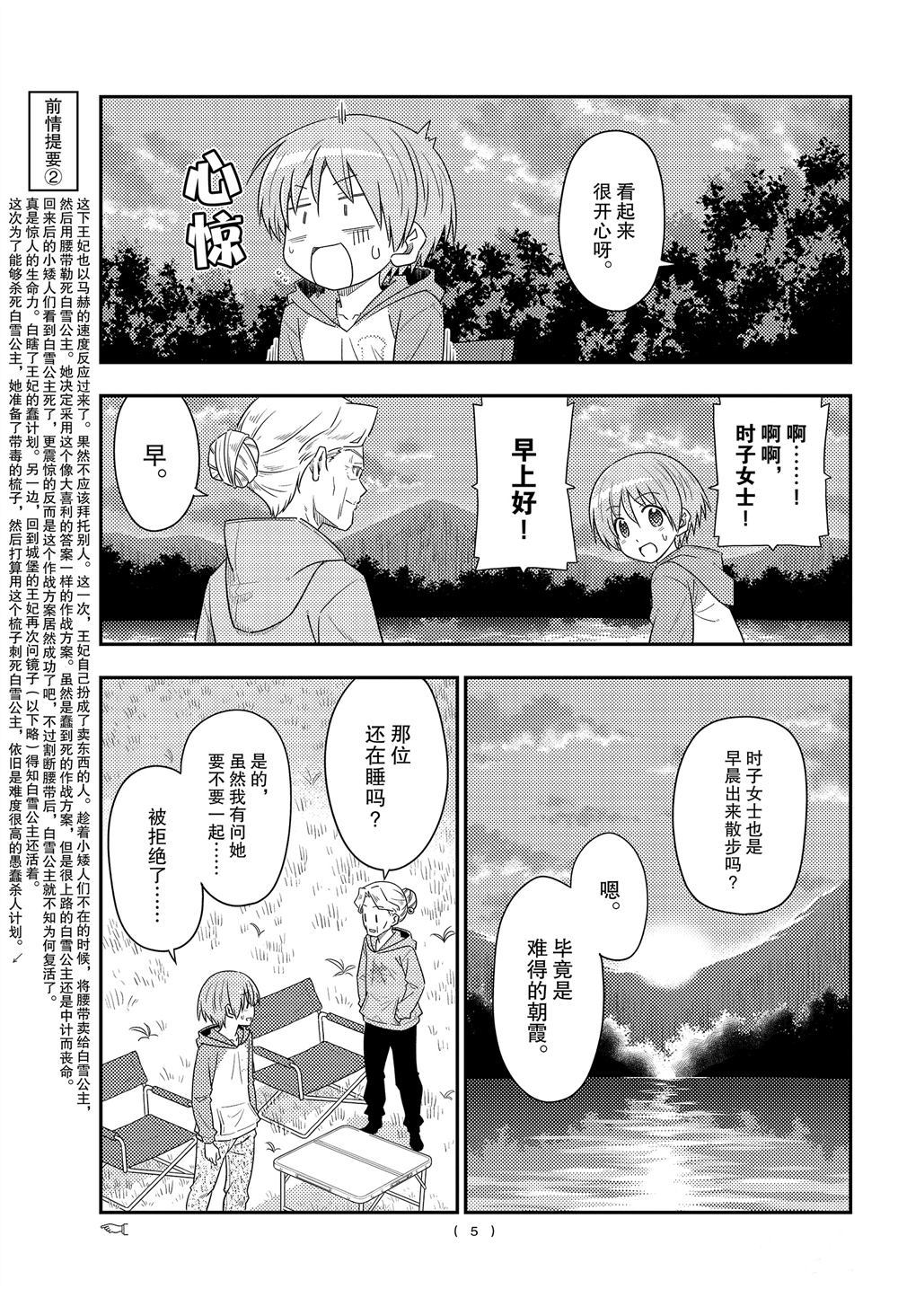 《总之就是非常可爱 fly me to the moon》漫画最新章节第104话 试看版免费下拉式在线观看章节第【4】张图片