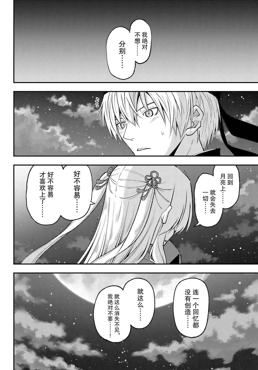 《总之就是非常可爱 fly me to the moon》漫画最新章节第204话 试看版免费下拉式在线观看章节第【14】张图片