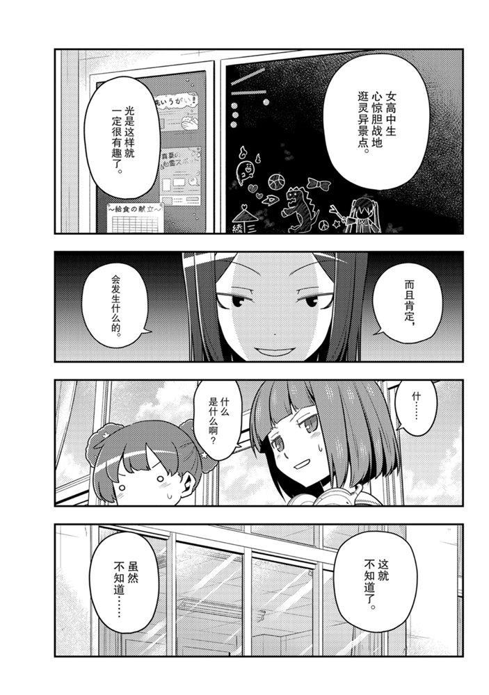 《总之就是非常可爱 fly me to the moon》漫画最新章节第124话 试看版免费下拉式在线观看章节第【8】张图片