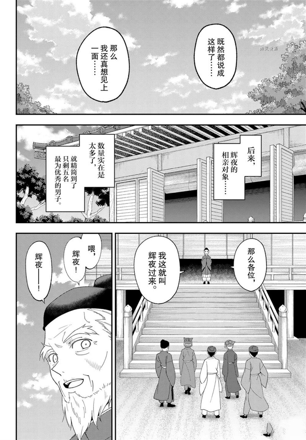 《总之就是非常可爱 fly me to the moon》漫画最新章节第197话 试看版免费下拉式在线观看章节第【12】张图片