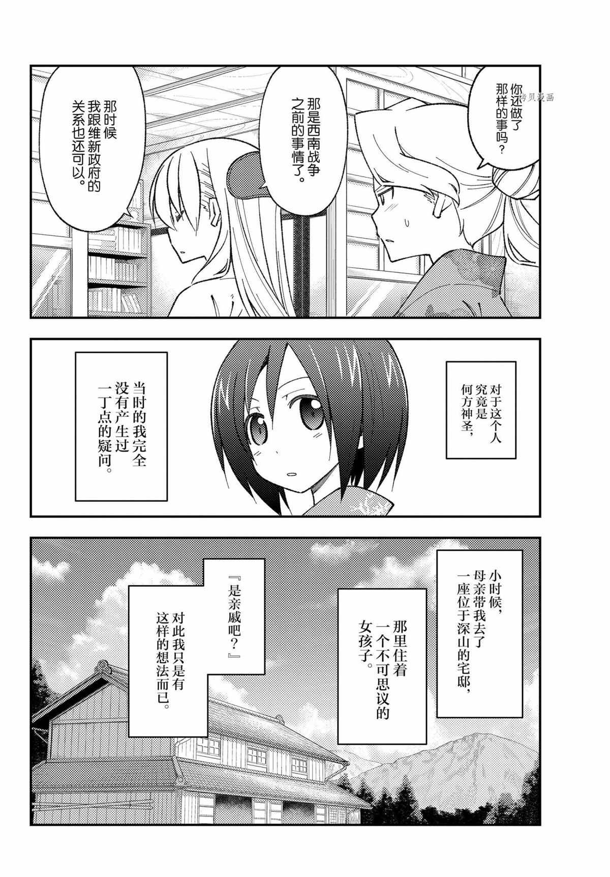 《总之就是非常可爱 fly me to the moon》漫画最新章节第169话 试看版免费下拉式在线观看章节第【8】张图片