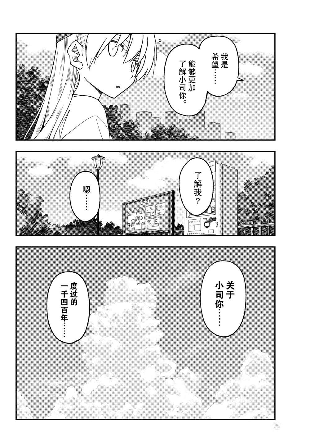 《总之就是非常可爱 fly me to the moon》漫画最新章节第214话 试看版免费下拉式在线观看章节第【12】张图片