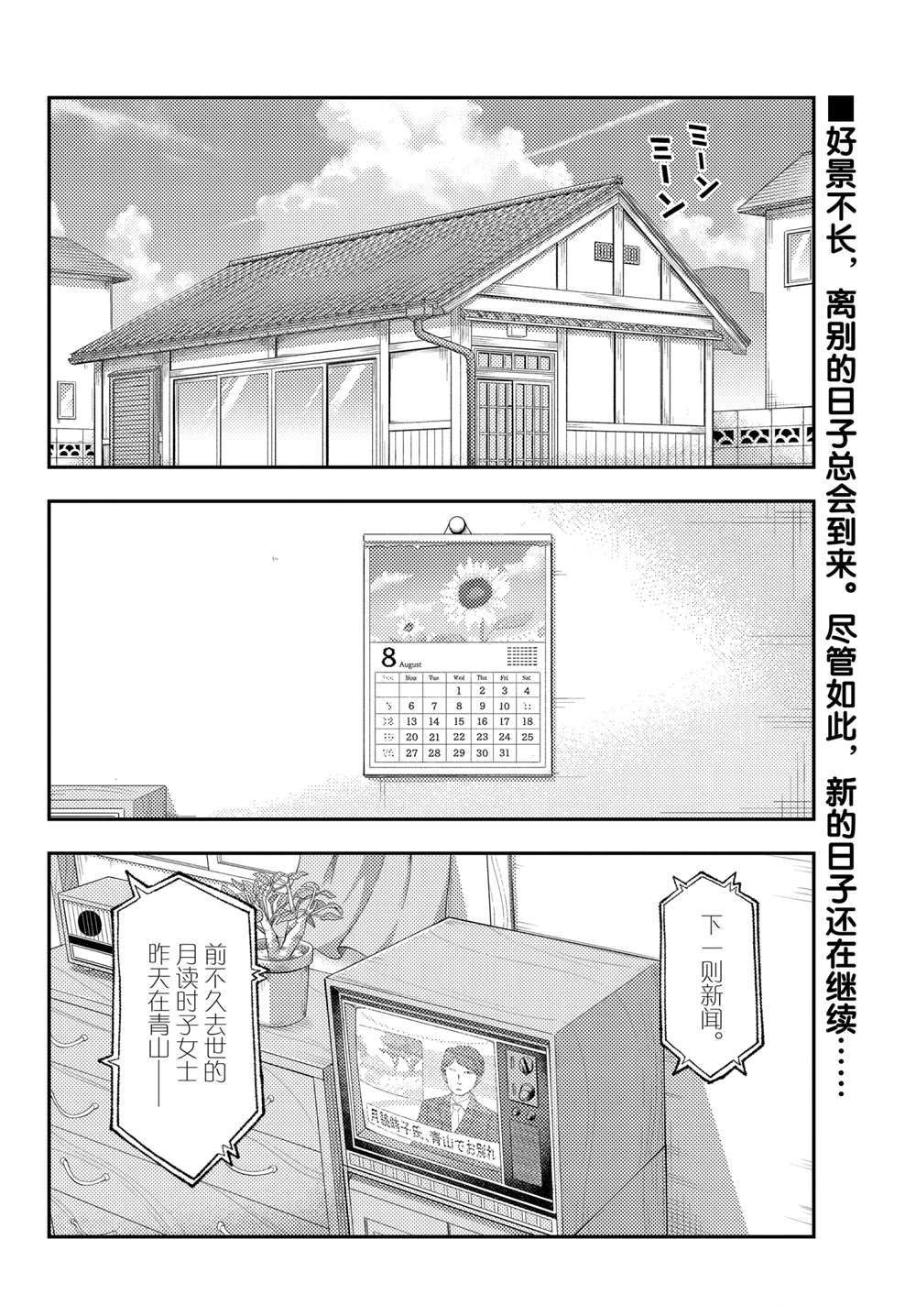 《总之就是非常可爱 fly me to the moon》漫画最新章节第159话 试看版免费下拉式在线观看章节第【2】张图片