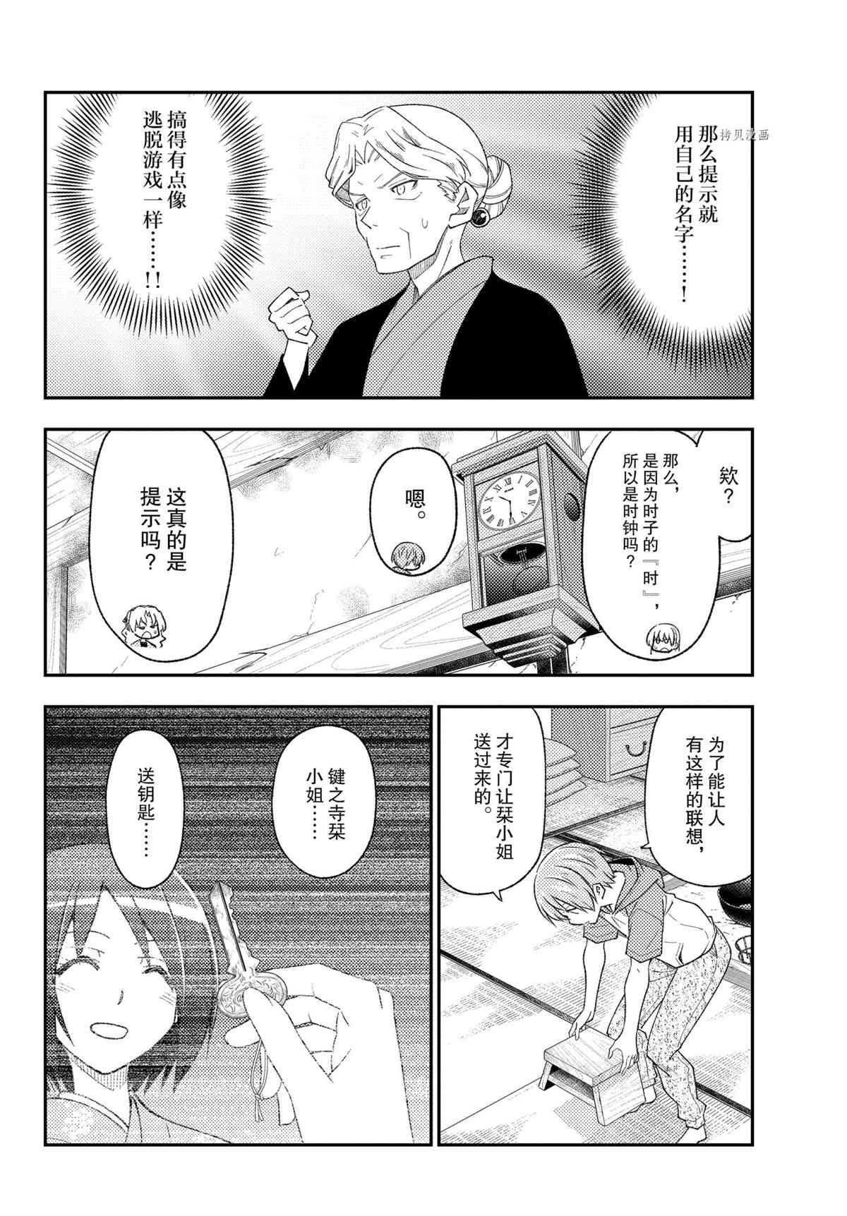 《总之就是非常可爱 fly me to the moon》漫画最新章节第189话免费下拉式在线观看章节第【8】张图片