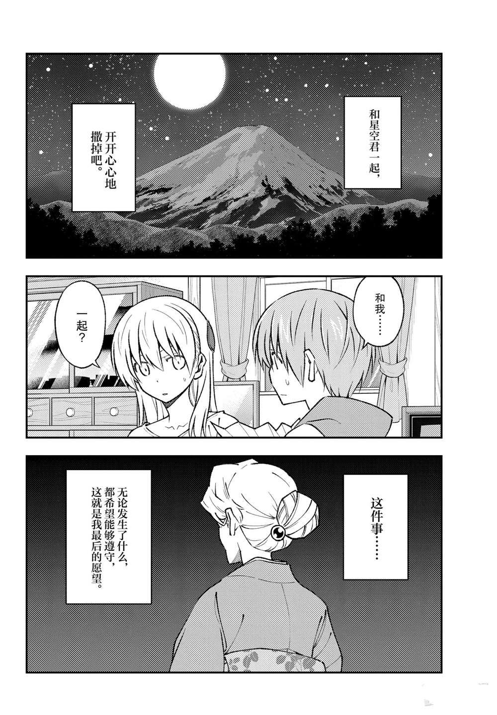 《总之就是非常可爱 fly me to the moon》漫画最新章节第152话 试看版免费下拉式在线观看章节第【14】张图片