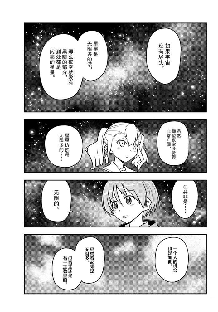 《总之就是非常可爱 fly me to the moon》漫画最新章节第117话 试看版免费下拉式在线观看章节第【7】张图片