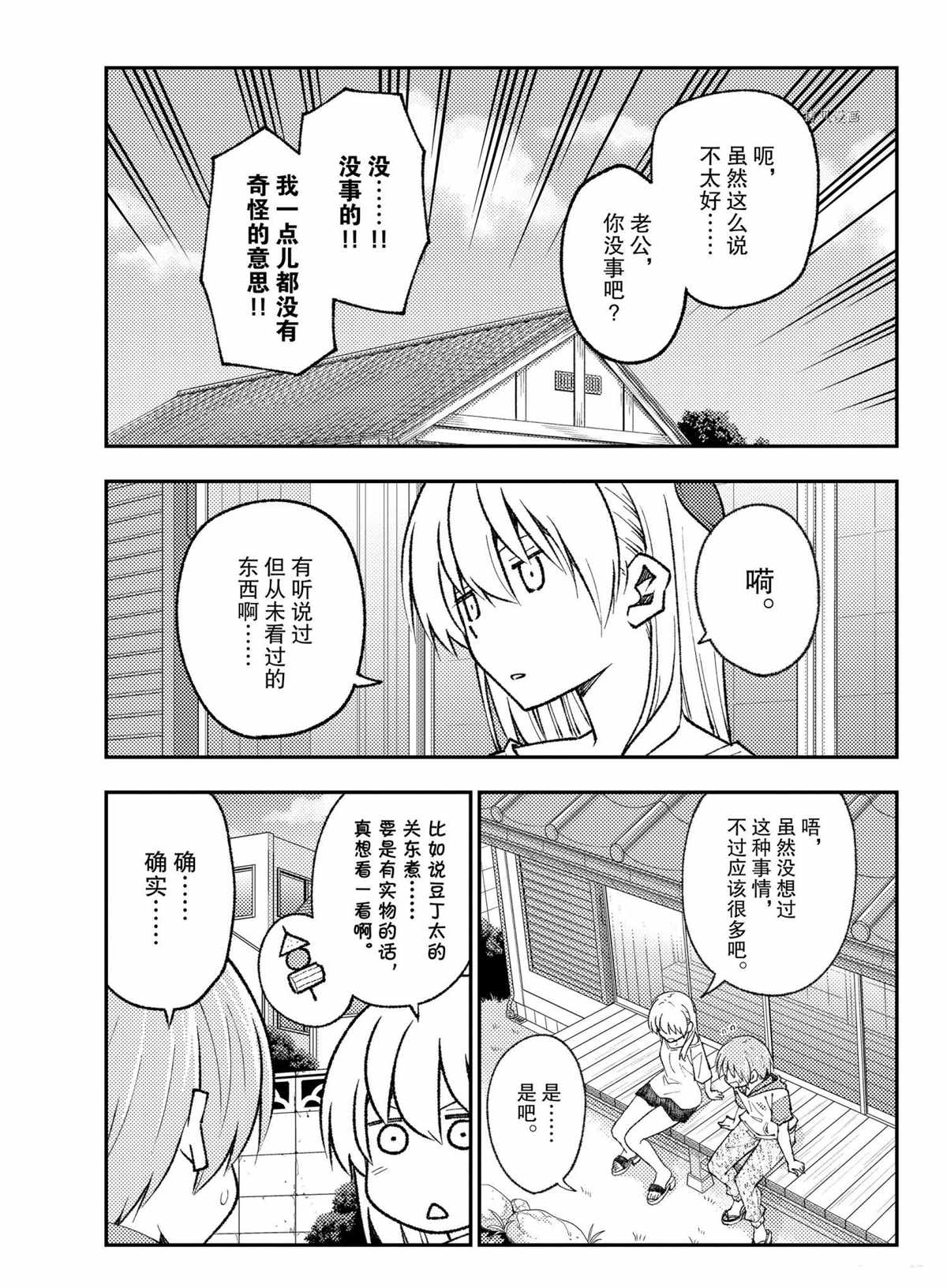 《总之就是非常可爱 fly me to the moon》漫画最新章节第165话 试看版免费下拉式在线观看章节第【5】张图片