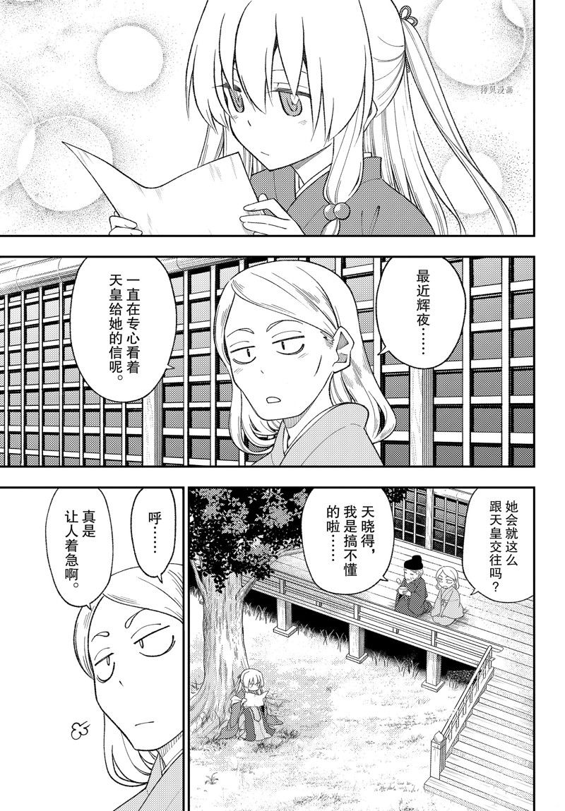 《总之就是非常可爱 fly me to the moon》漫画最新章节第200话 试看版免费下拉式在线观看章节第【13】张图片