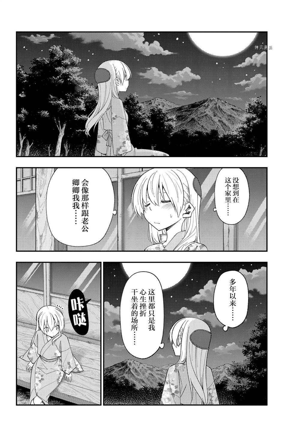 《总之就是非常可爱 fly me to the moon》漫画最新章节第186话免费下拉式在线观看章节第【7】张图片