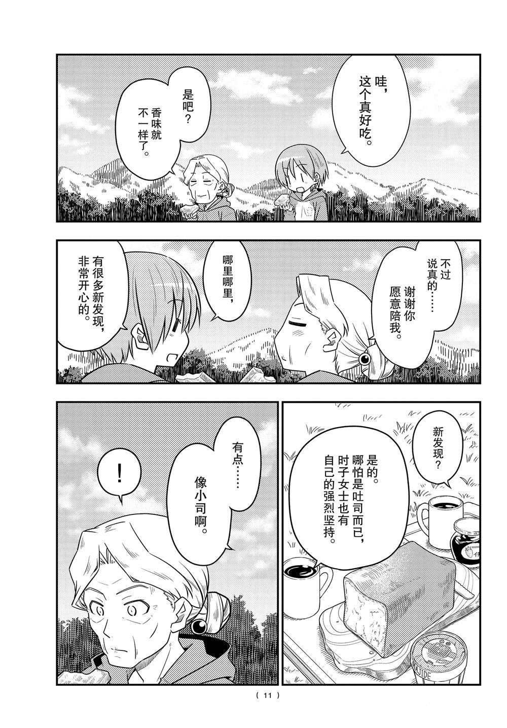 《总之就是非常可爱 fly me to the moon》漫画最新章节第104话 试看版免费下拉式在线观看章节第【10】张图片