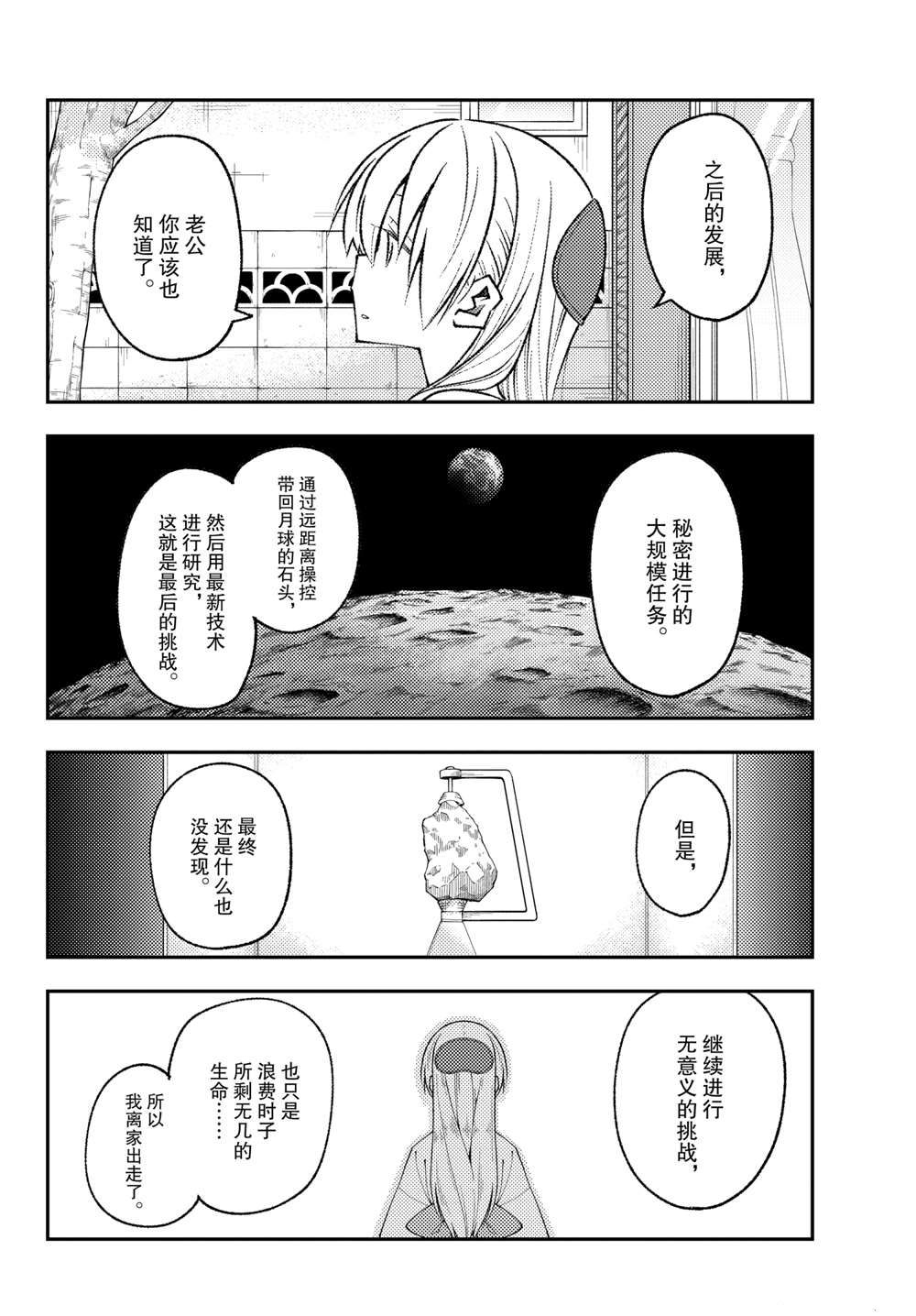 《总之就是非常可爱 fly me to the moon》漫画最新章节第157话 试看版免费下拉式在线观看章节第【14】张图片