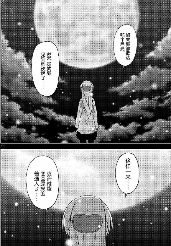 《总之就是非常可爱 fly me to the moon》漫画最新章节第147话免费下拉式在线观看章节第【16】张图片