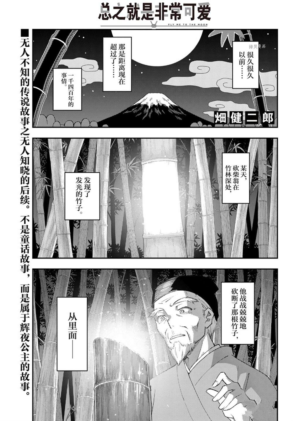 《总之就是非常可爱 fly me to the moon》漫画最新章节第197话 试看版免费下拉式在线观看章节第【3】张图片