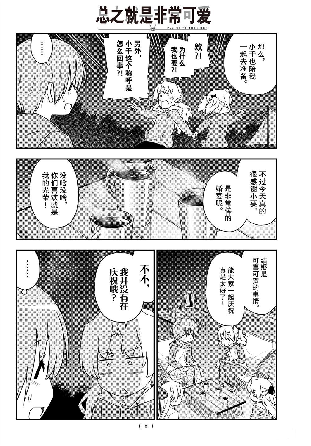 《总之就是非常可爱 fly me to the moon》漫画最新章节第101话 试看版免费下拉式在线观看章节第【7】张图片