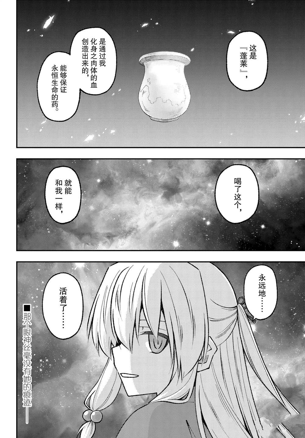 《总之就是非常可爱 fly me to the moon》漫画最新章节第205话 试看版免费下拉式在线观看章节第【18】张图片