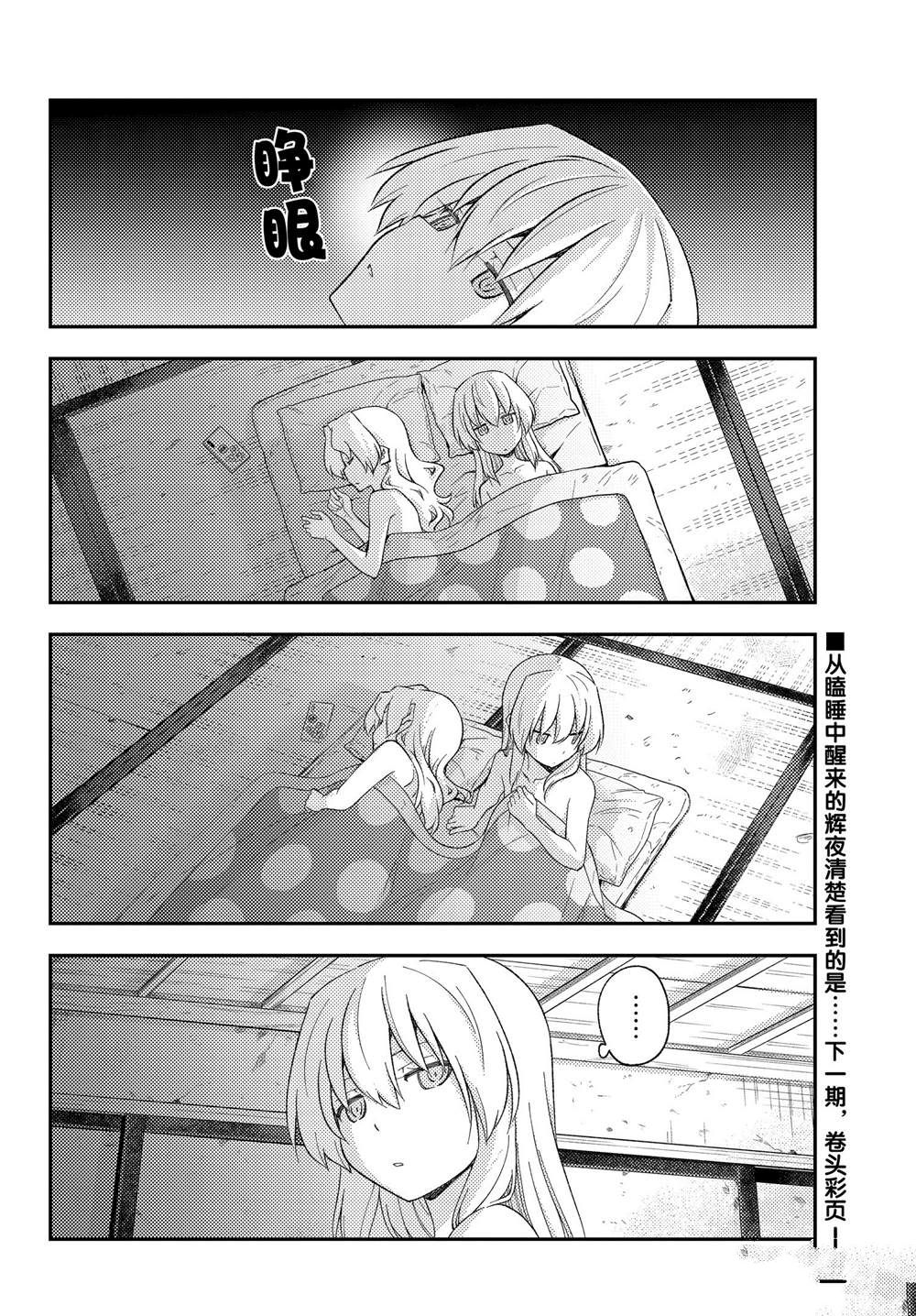 《总之就是非常可爱 fly me to the moon》漫画最新章节第185话免费下拉式在线观看章节第【18】张图片