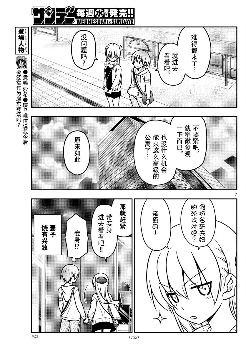 《总之就是非常可爱 fly me to the moon》漫画最新章节第38话免费下拉式在线观看章节第【7】张图片