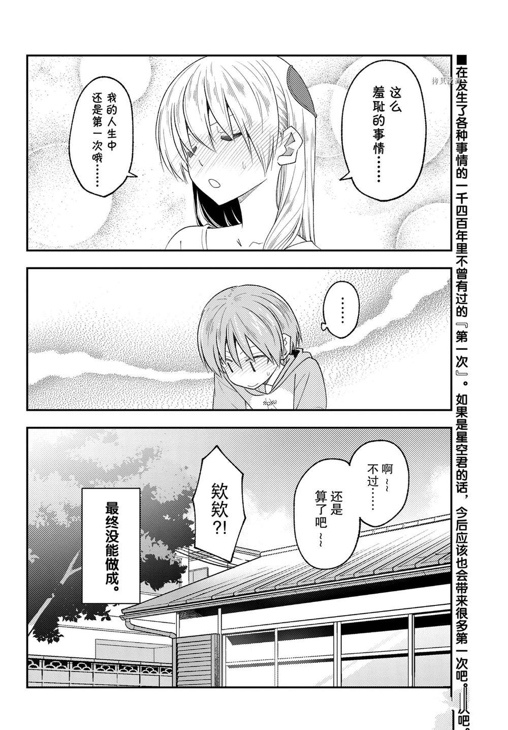 《总之就是非常可爱 fly me to the moon》漫画最新章节第192话 试看免费下拉式在线观看章节第【10】张图片