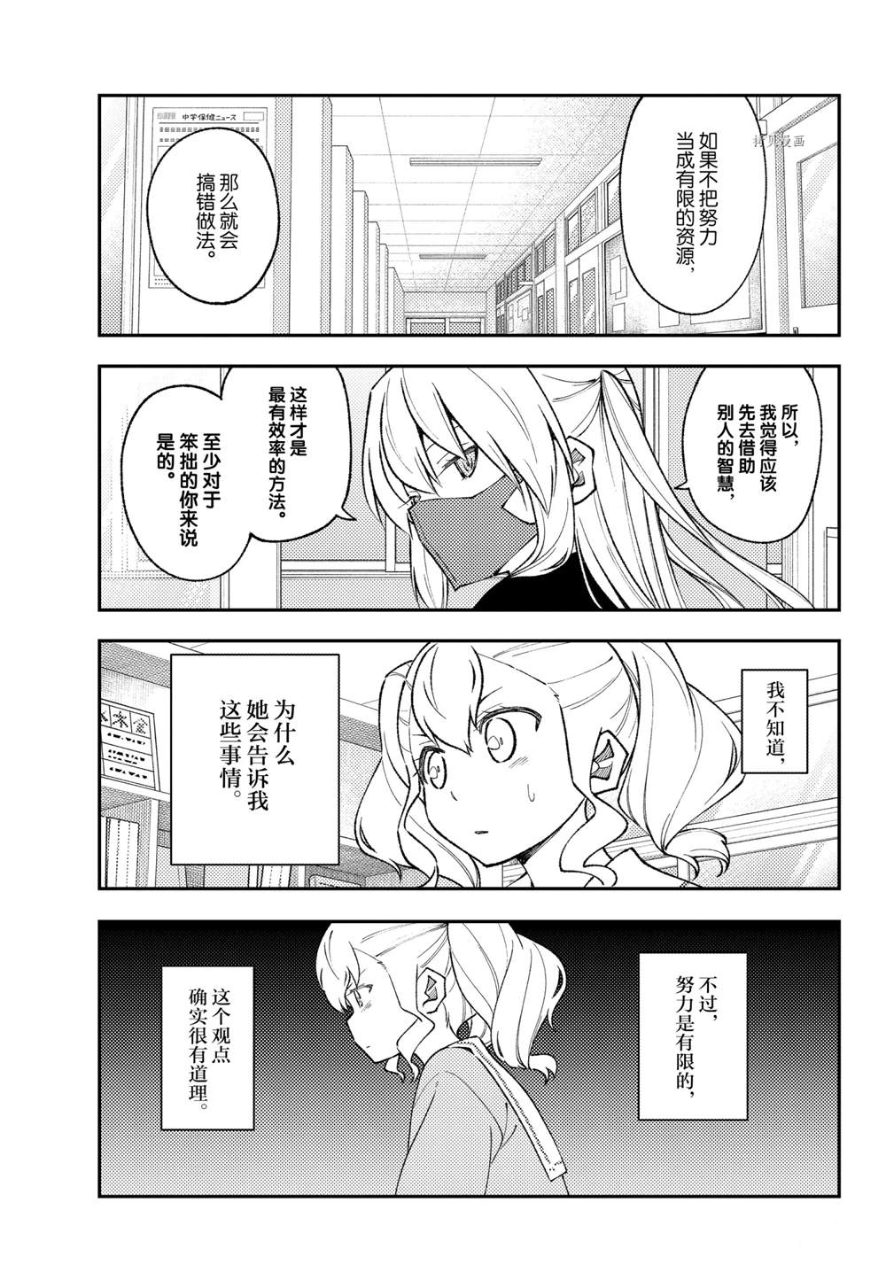 《总之就是非常可爱 fly me to the moon》漫画最新章节第182话免费下拉式在线观看章节第【13】张图片