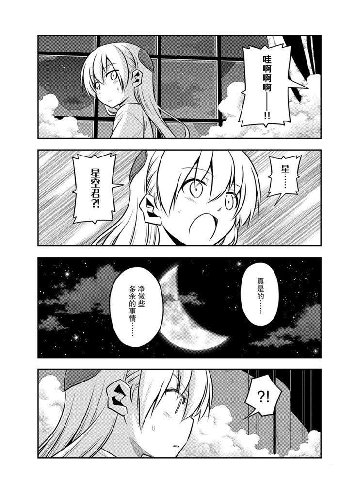 《总之就是非常可爱 fly me to the moon》漫画最新章节第130话 试看版免费下拉式在线观看章节第【8】张图片