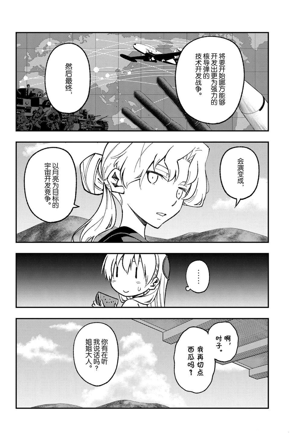 《总之就是非常可爱 fly me to the moon》漫画最新章节第154话 试看版免费下拉式在线观看章节第【6】张图片