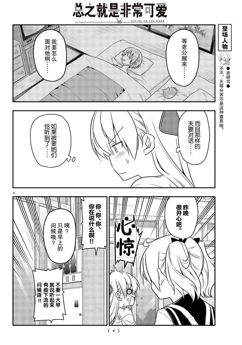 《总之就是非常可爱 fly me to the moon》漫画最新章节第61话 试看版免费下拉式在线观看章节第【4】张图片