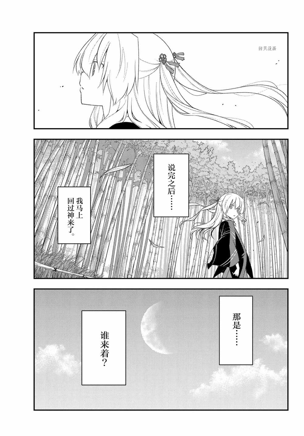 《总之就是非常可爱 fly me to the moon》漫画最新章节第179话 试看版免费下拉式在线观看章节第【3】张图片