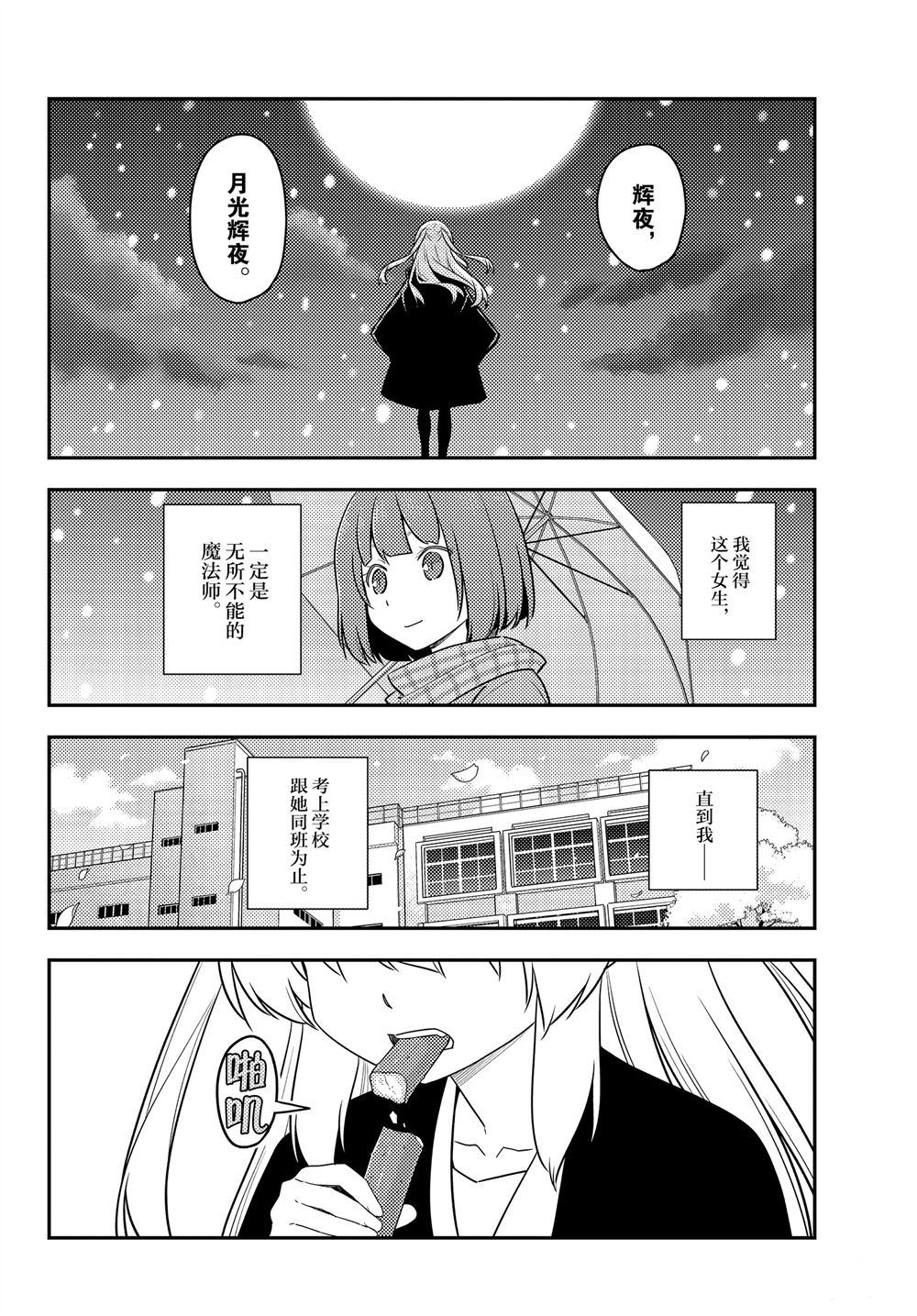 《总之就是非常可爱 fly me to the moon》漫画最新章节第119话 试看版免费下拉式在线观看章节第【8】张图片