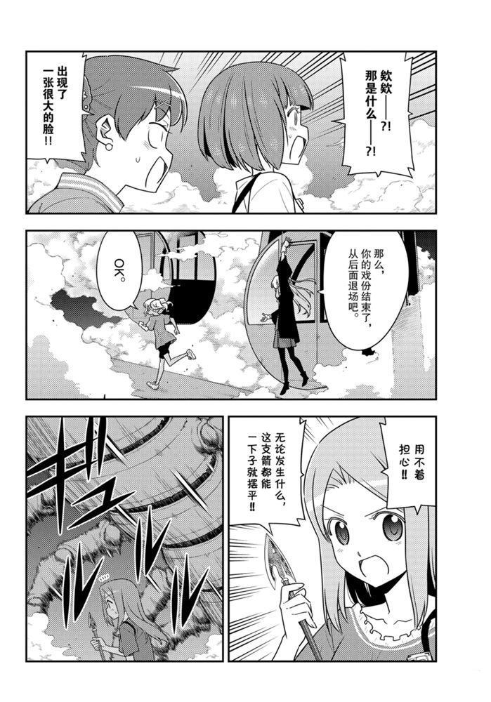 《总之就是非常可爱 fly me to the moon》漫画最新章节第130话 试看版免费下拉式在线观看章节第【5】张图片