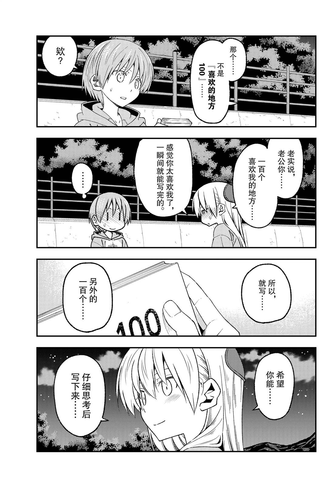 《总之就是非常可爱 fly me to the moon》漫画最新章节第223话 试看版免费下拉式在线观看章节第【13】张图片