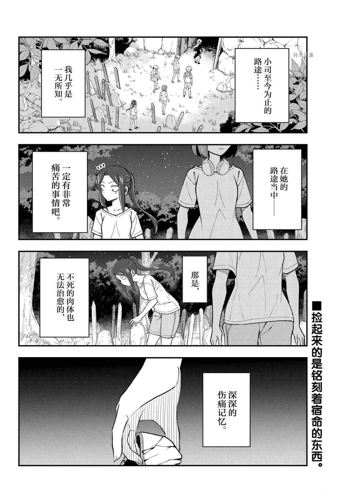 《总之就是非常可爱 fly me to the moon》漫画最新章节第181话 试看版免费下拉式在线观看章节第【18】张图片