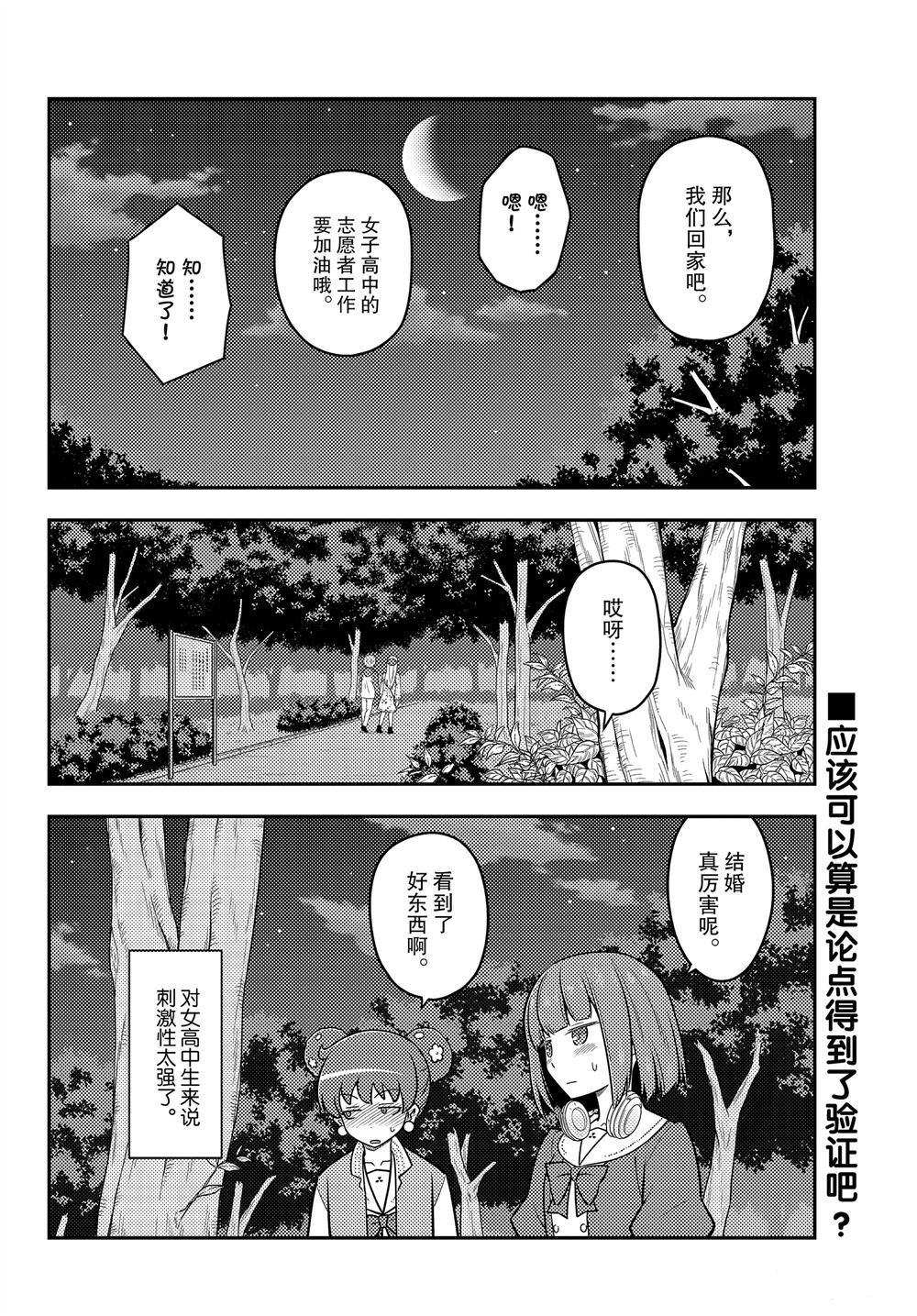 《总之就是非常可爱 fly me to the moon》漫画最新章节第110话 试看版免费下拉式在线观看章节第【17】张图片